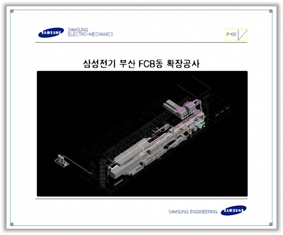 삼성 전기 부산 FCB동 확장 프로젝트